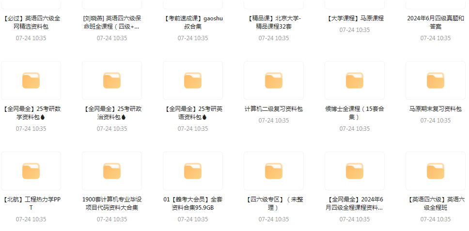 大学资源最全合集-云创网