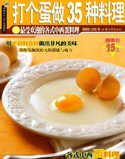 打个蛋做35种料理-云创网