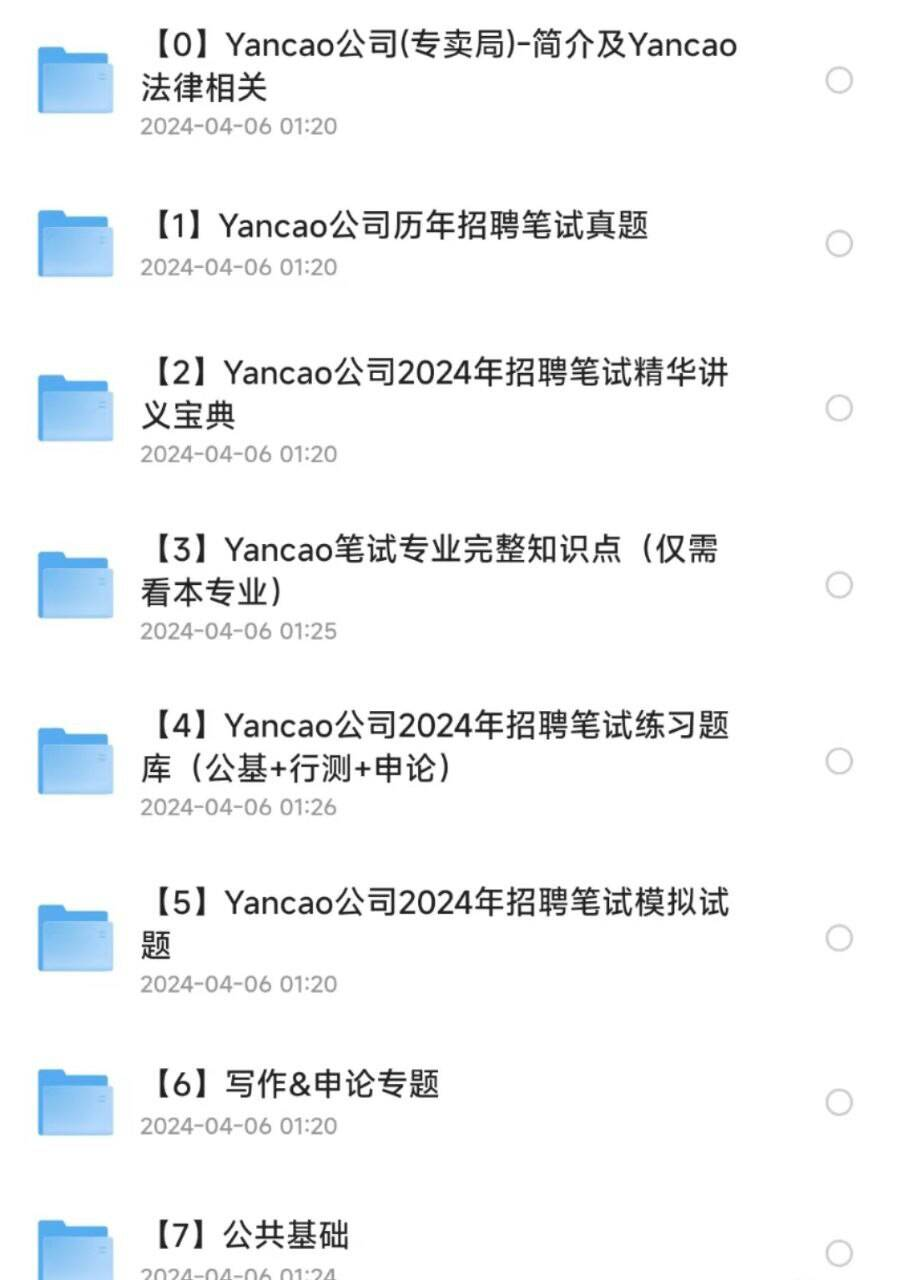 烟草事业单位历年真题资料包-云创网