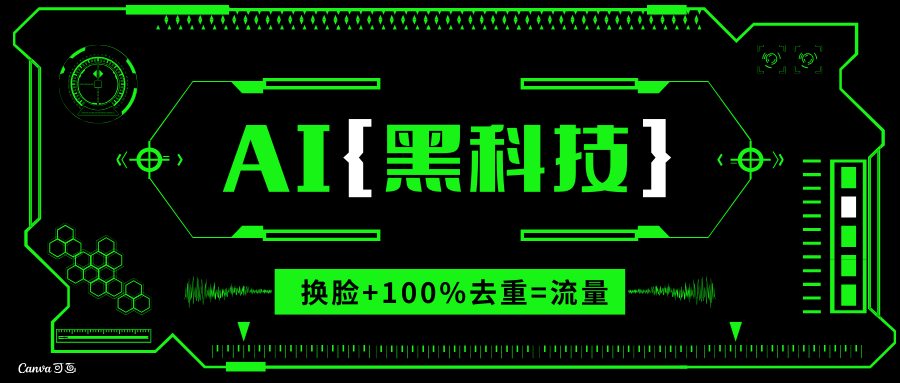 AI视频换脸软件，无缝衔接100%过原创技术，搬运打s粉必备-云创网
