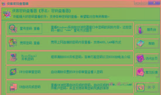 侠客星号密码查看器 v4.93 免费版-云创网