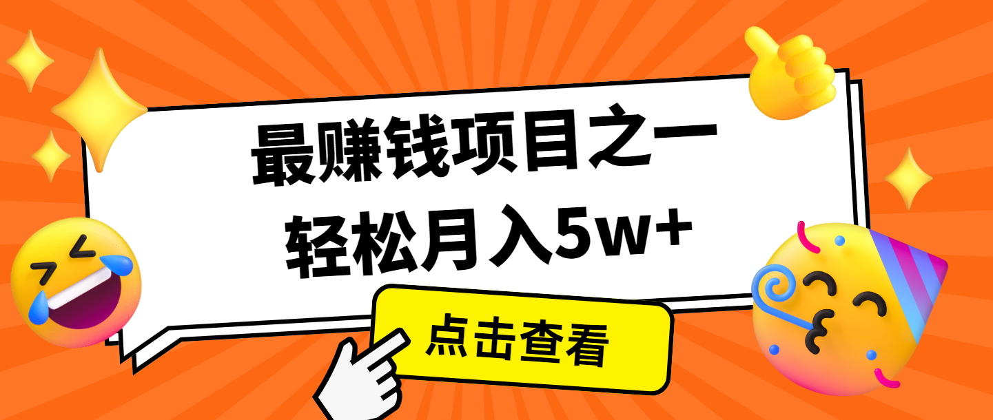 全网首发，年前可以翻身的项目，每单收益在300-3000之间，利润空间非常的大-云创网