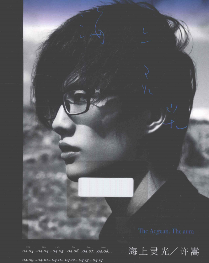 许嵩的首本摄影随笔集《海上灵光》-云创网