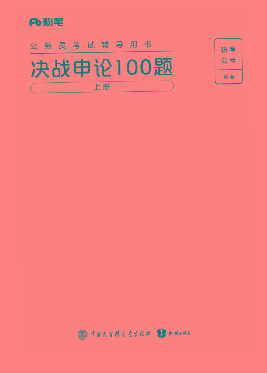 2025年申论100题-云创网