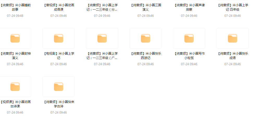 【米小圈系列】广播剧 音视频电视剧最全合集-云创网