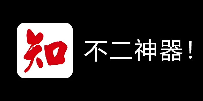 知网学术不端论文检测查重助手 v1.5 毕业季不二神器！-云创网