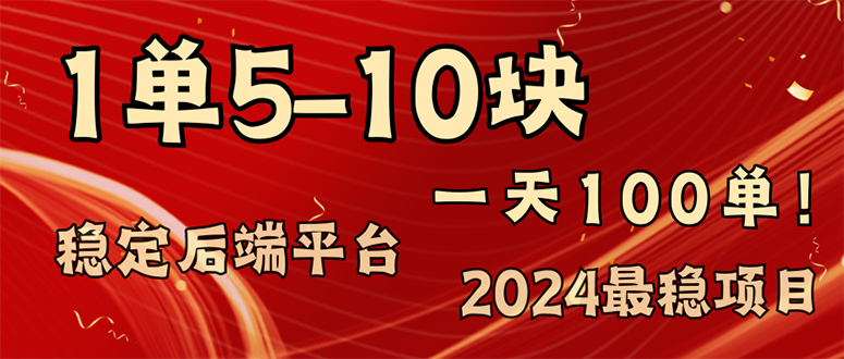 2024最稳赚钱项目，一单5-10元，一天100单，轻松月入2w+-云创网